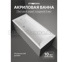 Акриловая ванна STWORKI Стокгольм 170x70 см, пристенная, белая, с каркасом