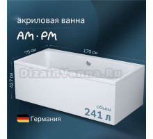 Акриловая ванна AM.PM Func W84A-170-075W-A без опоры 170x75 см, пристенная, белая
