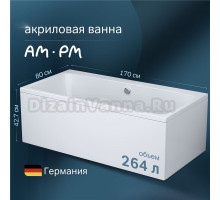 Акриловая ванна AM.PM Func W84A-170-080W-A без опоры 170x80 см, пристенная, белая
