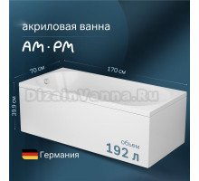 Акриловая ванна AM.PM X-Joy W94A-170-070W-A1 без опоры 170x70 см, пристенная, белая