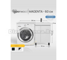 Тумба под раковину без столешницы Uperwood Magenta 60 под стиральную машину, напольная, с дверцами, белая