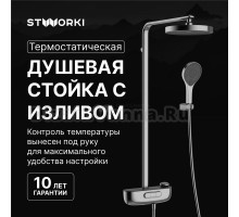 Душевая стойка STWORKI Гётеборг S03170GB вороненая сталь