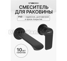 Смеситель для раковины STWORKI Копенгаген S42040BK С ВНУТРЕННЕЙ ЧАСТЬЮ, черный