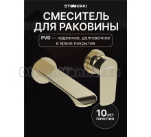 Смеситель для раковины STWORKI Копенгаген S42040GG С ВНУТРЕННЕЙ ЧАСТЬЮ, глянцевое золото