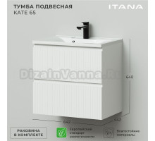 Тумба с раковиной Itana Kate 65 подвесная, бланж