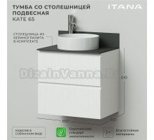 Тумба с раковиной Itana Kate 65 подвесная, бланж, со столешницей
