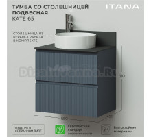 Тумба с раковиной Itana Kate 65 подвесная, антрацит, со столешницей