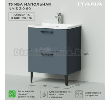 Тумба с раковиной Itana Nais 2.0 60 напольная, антрацит