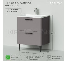 Тумба с раковиной Itana Nais 2.0 60 напольная, амаретти