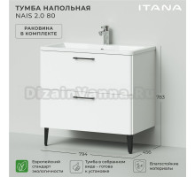 Тумба с раковиной Itana Nais 2.0 80 напольная, белая матовая