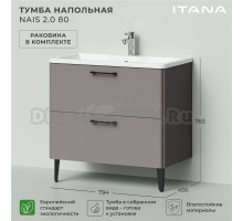 Тумба с раковиной Itana Nais 2.0 80 напольная, амаретти