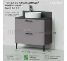 Тумба с раковиной Itana Nais 2.0 80 напольная, амаретти, со столешницей