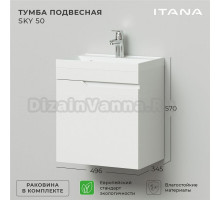 Тумба с раковиной Itana Sky 50 подвесная, белый глянец