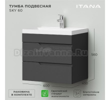 Тумба с раковиной Itana Sky 60 подвесная, графит