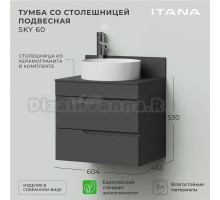 Тумба с раковиной Itana Sky 60 подвесная, графит, со столешницей