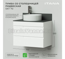 Тумба с раковиной Itana Sky 70 подвесная, белый глянец, со столешницей