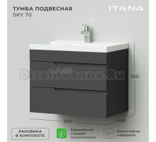 Тумба с раковиной Itana Sky 70 подвесная, графит