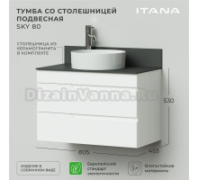 Тумба с раковиной Itana Sky 80 подвесная, белый глянец, со столешницей