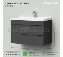 Тумба с раковиной Itana Sky 80 подвесная, графит