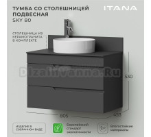 Тумба с раковиной Itana Sky 80 подвесная, графит, со столешницей