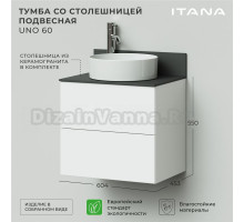 Тумба с раковиной Itana Uno 60 подвесная, белый глянец, со столешницей