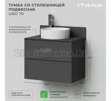 Тумба с раковиной Itana Uno 70 подвесная, графит, со столешницей