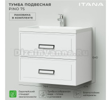 Тумба с раковиной Itana Pino 75 подвесная, белая матовая
