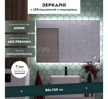 Зеркало MebelVann Орвието 120x80 с подсветкой и подогревом