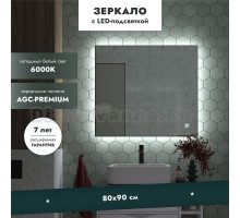 Зеркало MebelVann Орвието 90x80 с подсветкой