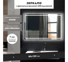 Зеркало MebelVann Бергамо 120x80 с подсветкой
