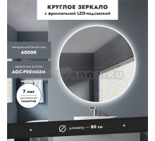 Зеркало круглое MebelVann Сканно 80x80 с подсветкой
