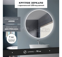 Зеркало круглое MebelVann Сканно 70x70 с подсветкой