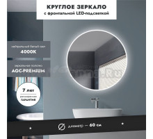 Зеркало круглое MebelVann Сканно 60x60 с подсветкой