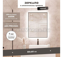 Зеркало Benetto Позитано 60x80 с подсветкой, черное матовое