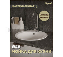 Мойка кухонная Teymi Lina Smart D48 T120103 матовая белая