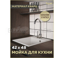 Мойка кухонная Teymi Helmi Smart 42 T120109 матовая белая