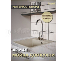 Мойка кухонная Teymi Helmi Smart 42 T120111 матовая бежевая