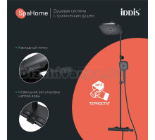 Душевая стойка IDDIS SpaHome SPHBLTKi06 черный матовый