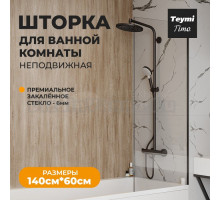 Шторка на ванну Teymi Timo T00271 стекло прозрачное, профиль черный матовый