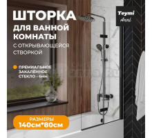 Шторка на ванну Teymi Anni T00277 стекло прозрачное, профиль черный матовый