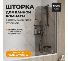 Шторка на ванну Teymi Anni T00278 стекло тонированное, профиль черный матовый