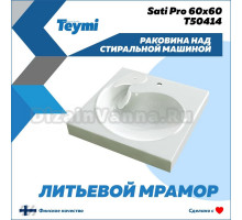 Раковина над стиральной машиной Teymi Satu Pro T50414 60x60 глянцевая белая, квадратная, литьевой мрамор