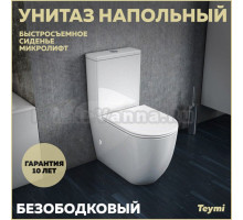 Унитаз-компакт напольный Teymi Lina T40103