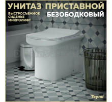 Унитаз приставной напольный Teymi Nura HD T40109