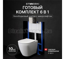 Комплект 3 в 1 Унитаз подвесной STWORKI Готланд S13401WH, безободковый, с микролифтом, глянцевый белый, антивсплеск + Инсталляция 510162 + Кнопка Хельсинки 500472 цвет глянцевый хром