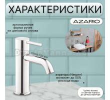 Смеситель для раковины AZARIO TASCO (AZ-15164501) хром