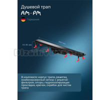Душевой трап (лоток) AM.PM PrimeFlow Tile 80 см, решетка матовая черная, с сифоном, под плитку
