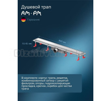 Душевой трап (лоток) AM.PM PrimeFlow Tile 80 см, решетка матовая сталь, с сифоном, под плитку