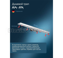 Душевой трап (лоток) AM.PM PrimeFlow Tile 90 см, решетка матовая сталь, с сифоном, под плитку