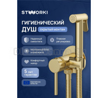 Гигиенический душ STWORKI Эстерсунд S31150GM со смесителем, С ВНУТРЕННЕЙ ЧАСТЬЮ, матовое золото